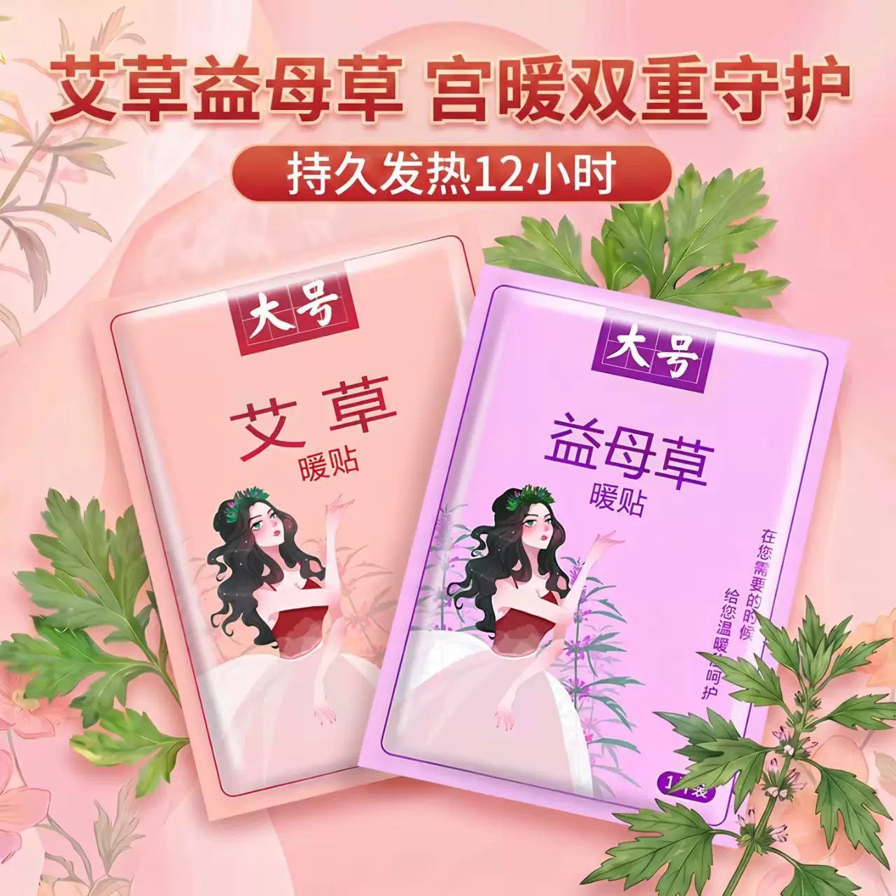 益母草暖贴暖宝宝贴艾草热敷贴自发热大姨妈贴热贴女暖身贴保暖