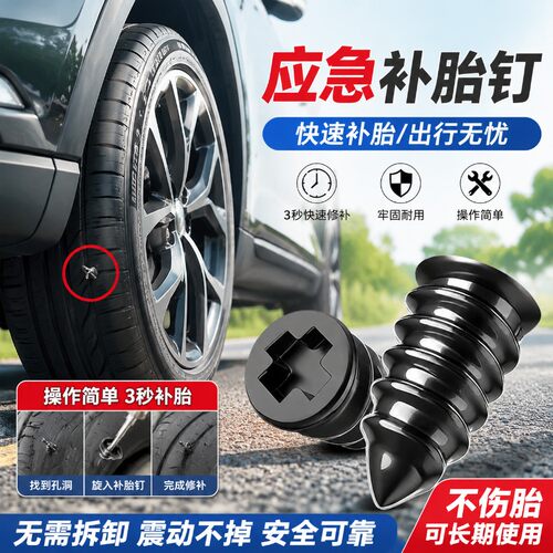 补胎胶钉真空胎专用快速补胎神器汽车电动车轮胎蘑菇钉橡胶钉工具