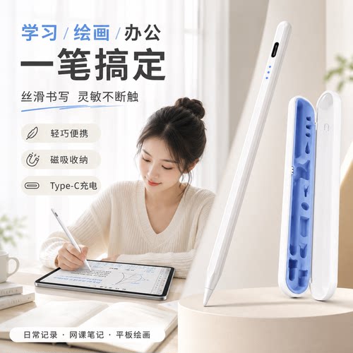2026新款磁吸通用电容笔不断触