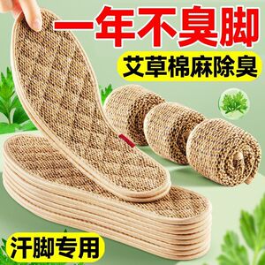 艾草棉麻鞋垫男女通用夏季防臭透气吸汗神器不粘脚皮鞋除臭留香型