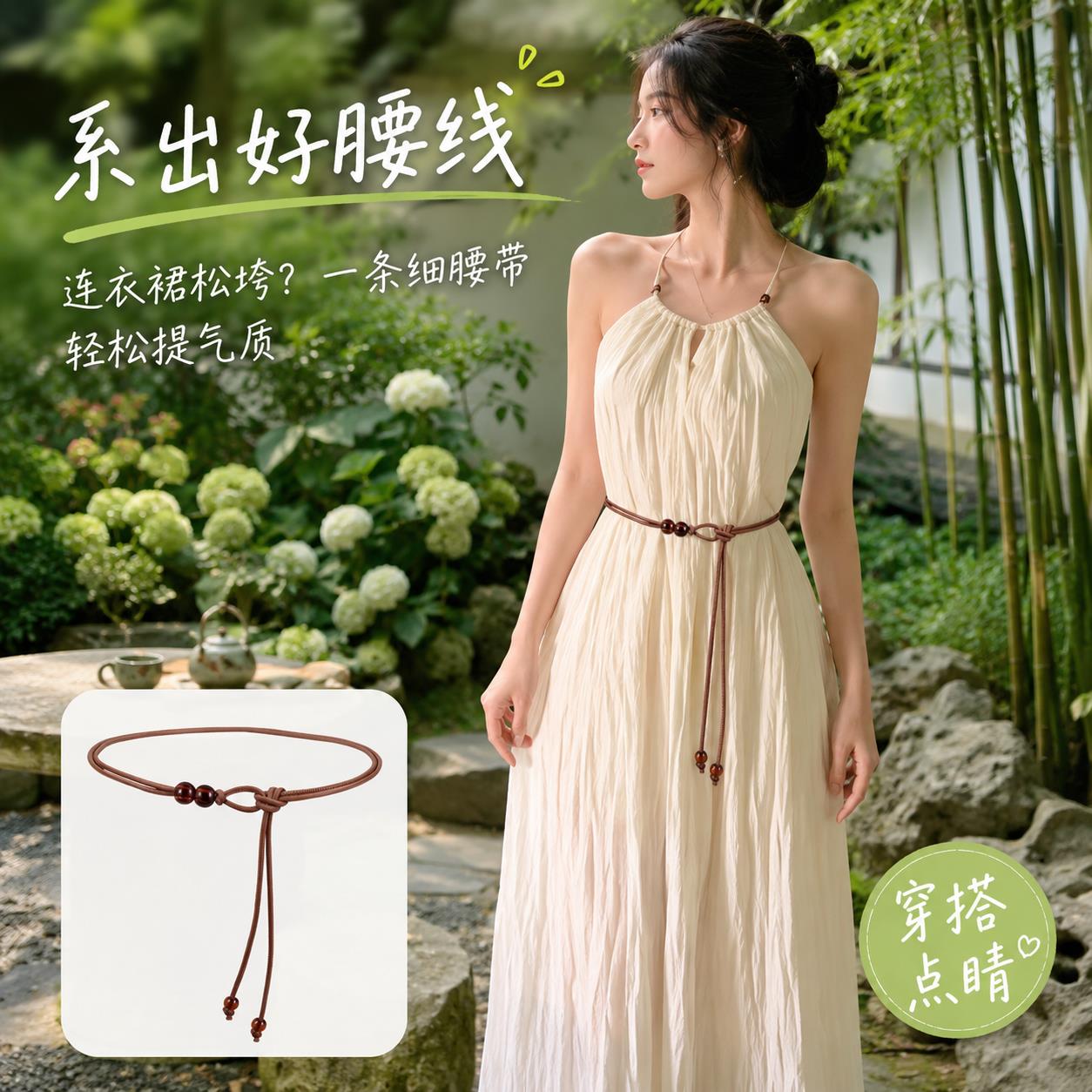 夏季复古细腰带女配裙加长装饰