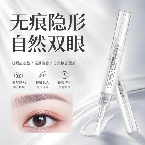 防水防汗速干无痕双眼皮胶水