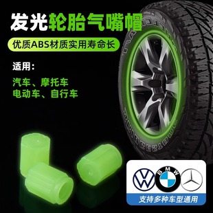 新款 汽車輪胎電動車發(fā)光氣門嘴帽車用車載夜光氣嘴蓋通用氣門芯帽