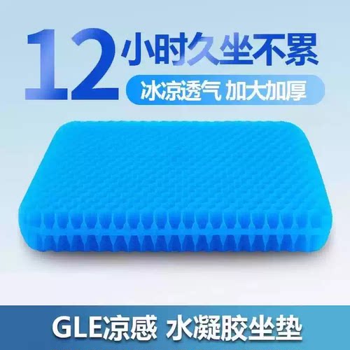夏季蜂窝凝胶坐垫加大加厚汽车坐垫凉感冰垫久坐不累减压透气座垫
