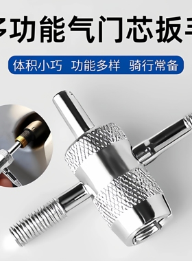 四合一气门芯扳手气门钥匙开关汽车轮胎电动车自行车放气工具包邮