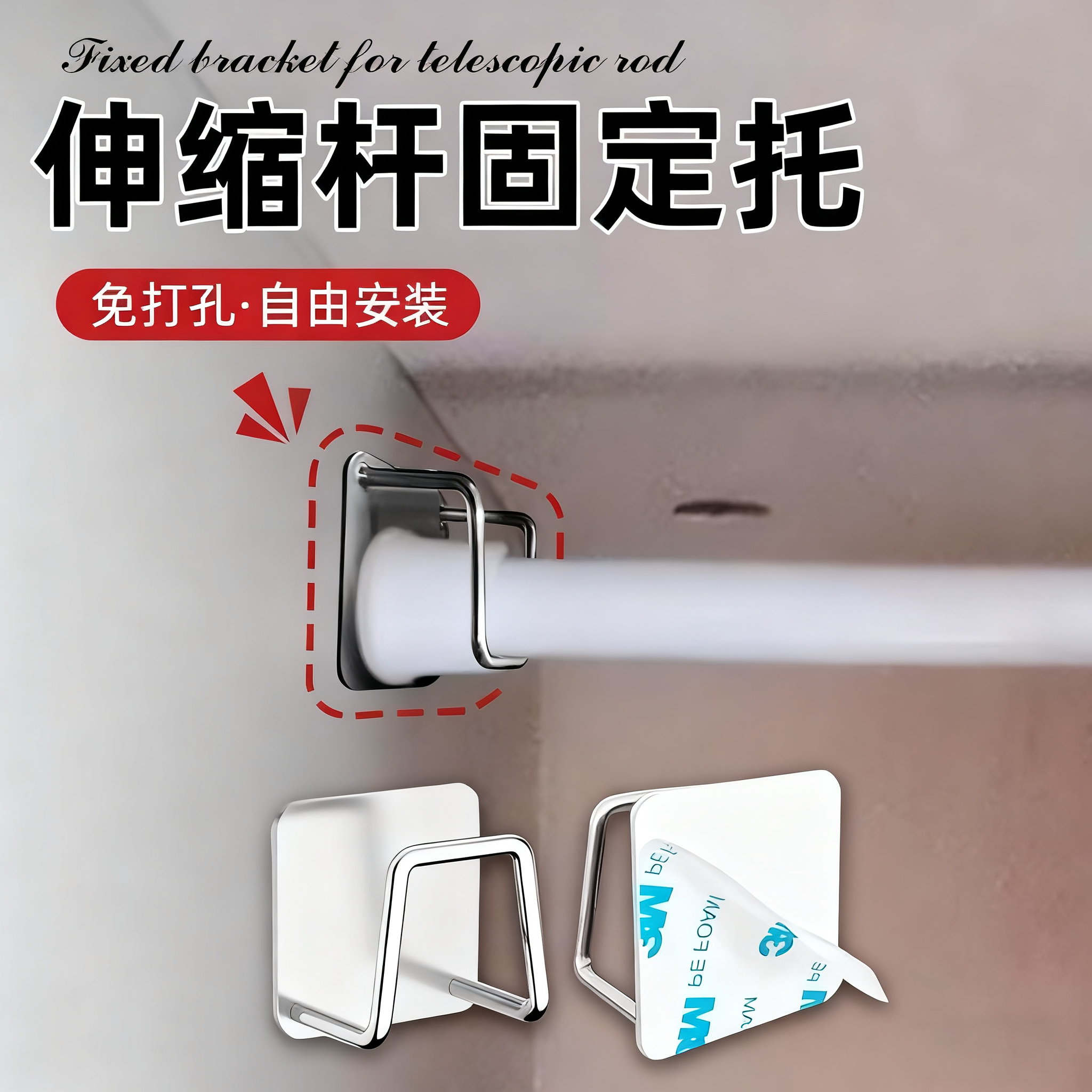 伸缩杆固定托免打孔托架托座门帘杆挂夹挂钩横杆支架托粘墙固定器