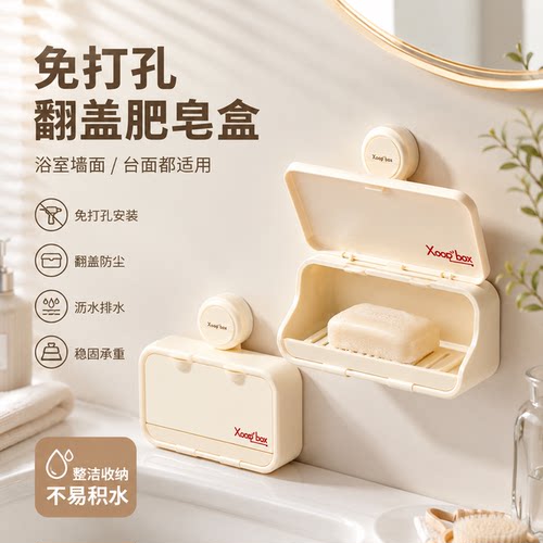 吸盘翻盖壁挂浴室沥水皂盒