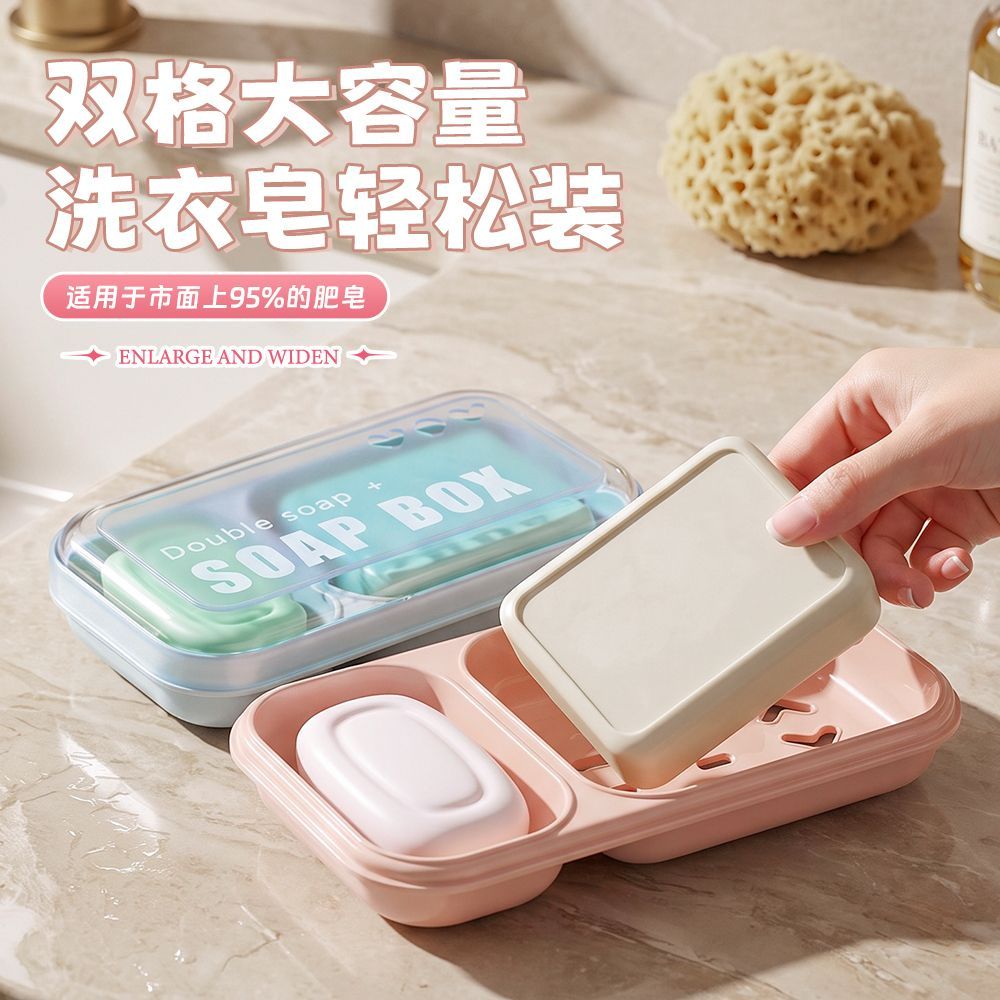 双层多格沥水带盖皂盒