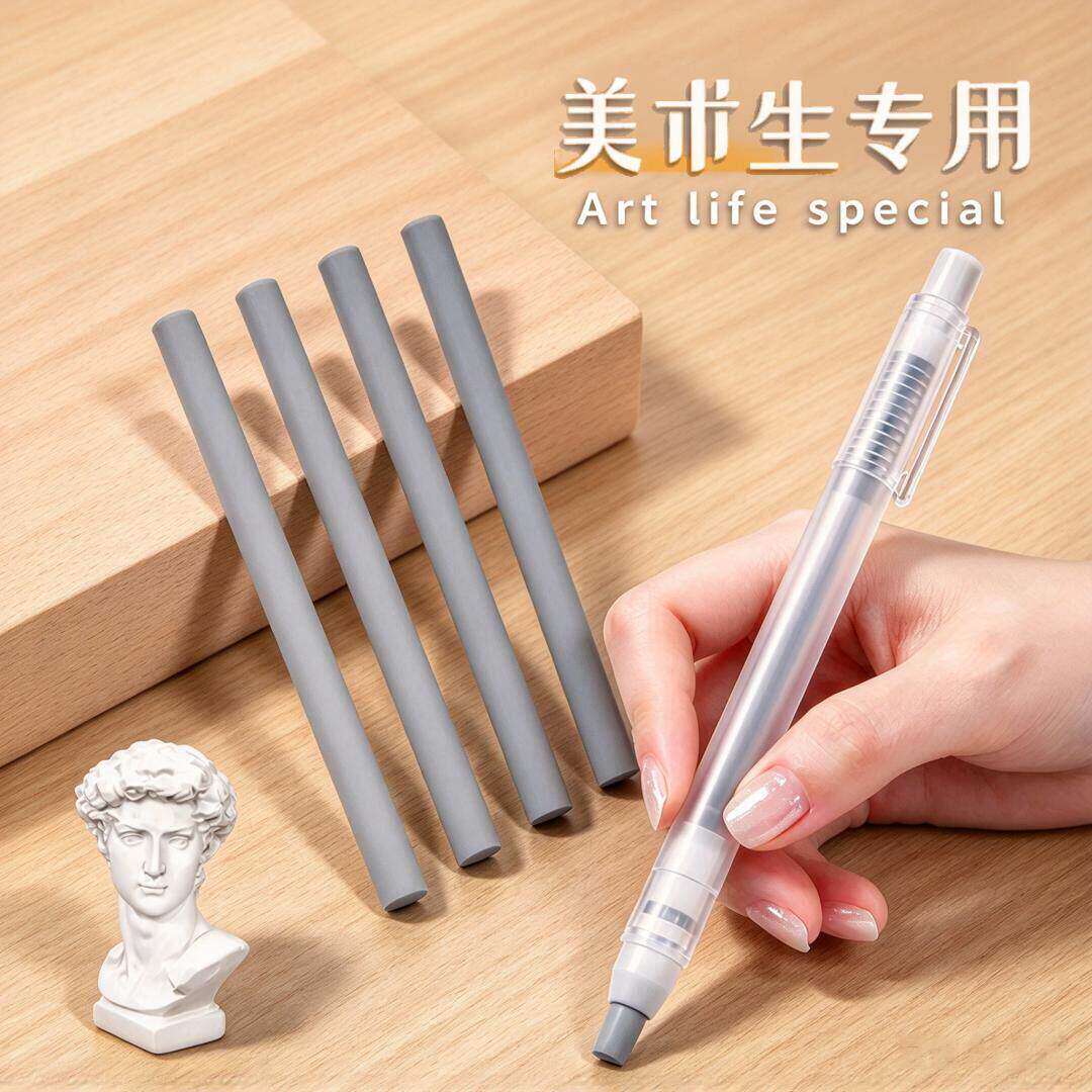 按动磨砂美术橡皮擦字迹修改