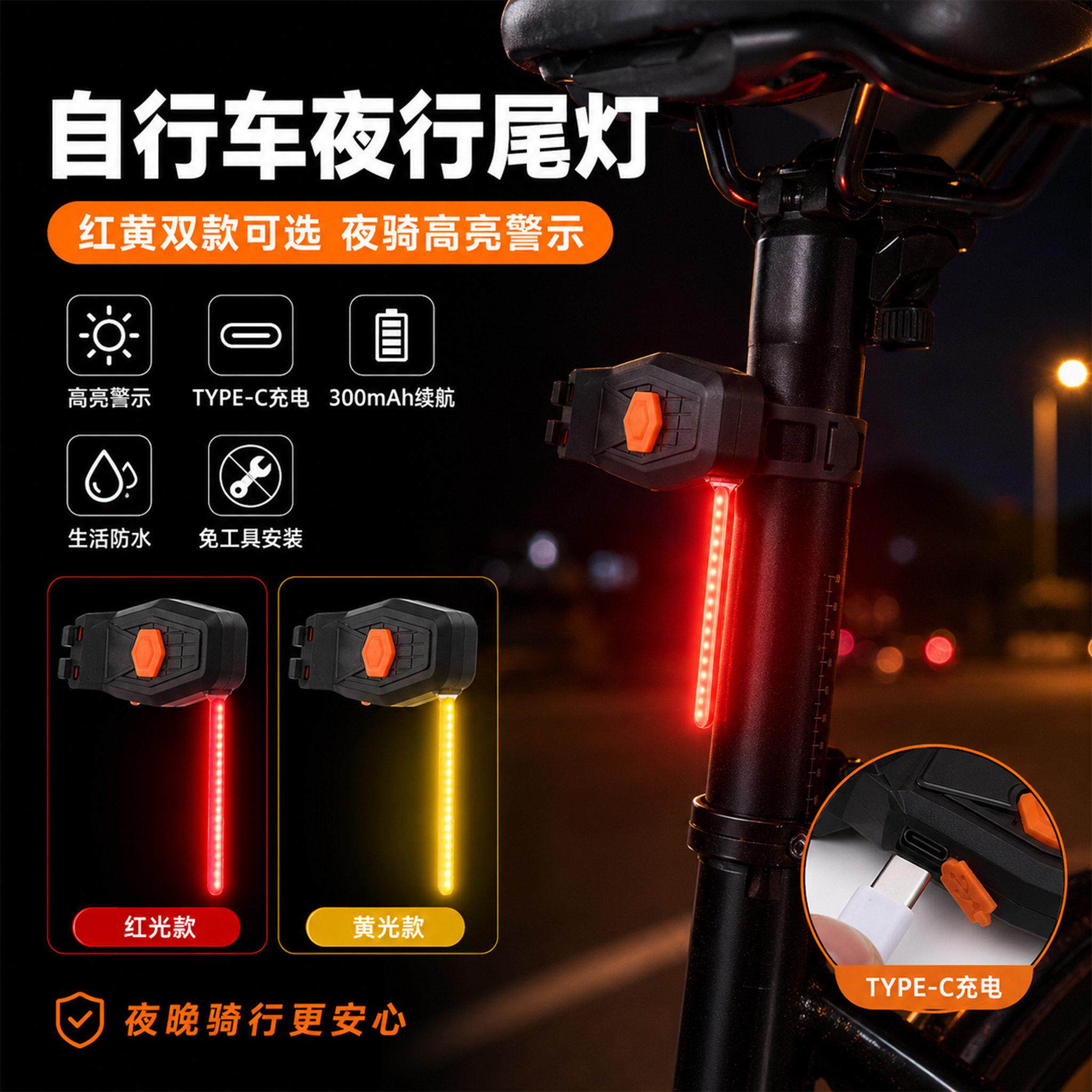 夜骑充电防水自行车尾灯