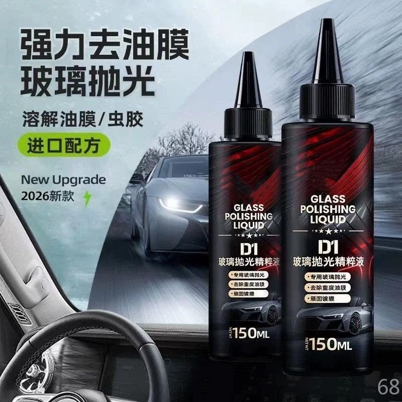 玻璃抛光精粹液去油膜镀膜清洁