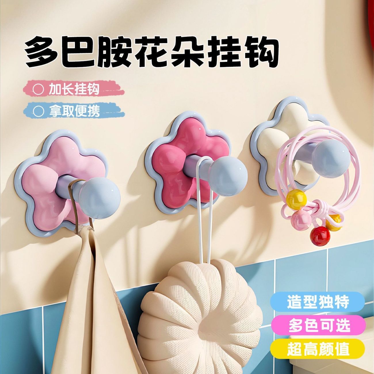 可爱甜美设计花朵粘钩挂钩
