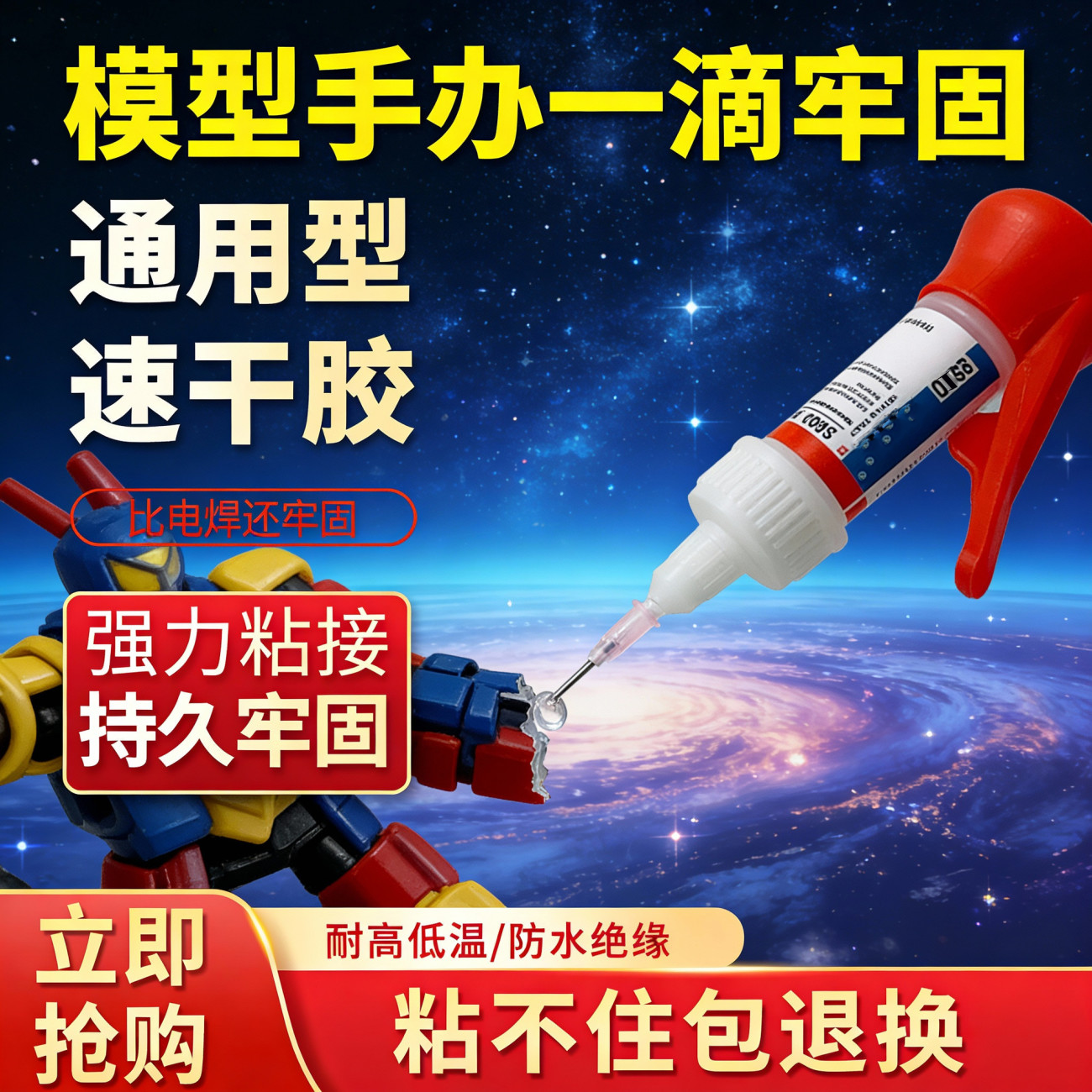 5210胶水强力速干胶鞋子专用塑料亚克力金属模型珠宝油性电焊接剂,文具电教/文化用品/商务用品,胶水,淘宝优惠券,粉丝福利购,淘宝优惠卷