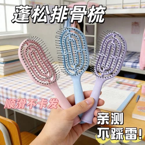 迷你便携排骨梳镂空高颅顶蓬松梳