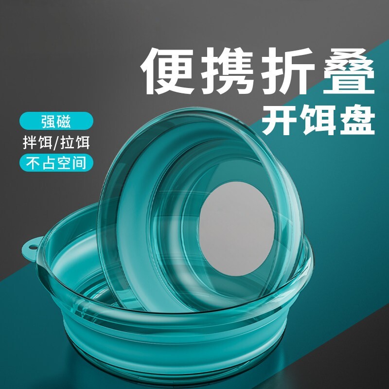 便携折叠强磁大号开饵盆