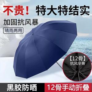 十二骨手动超大号雨伞男加固折叠伞三人伞晴雨两用防晒伞遮阳伞女