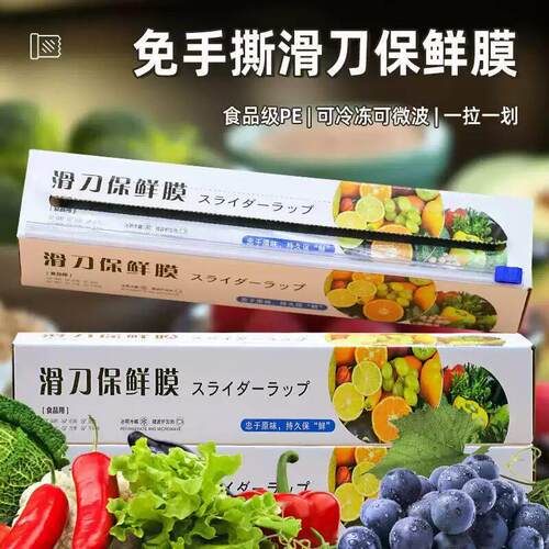 食品级PE滑刀保鲜膜大卷盒装