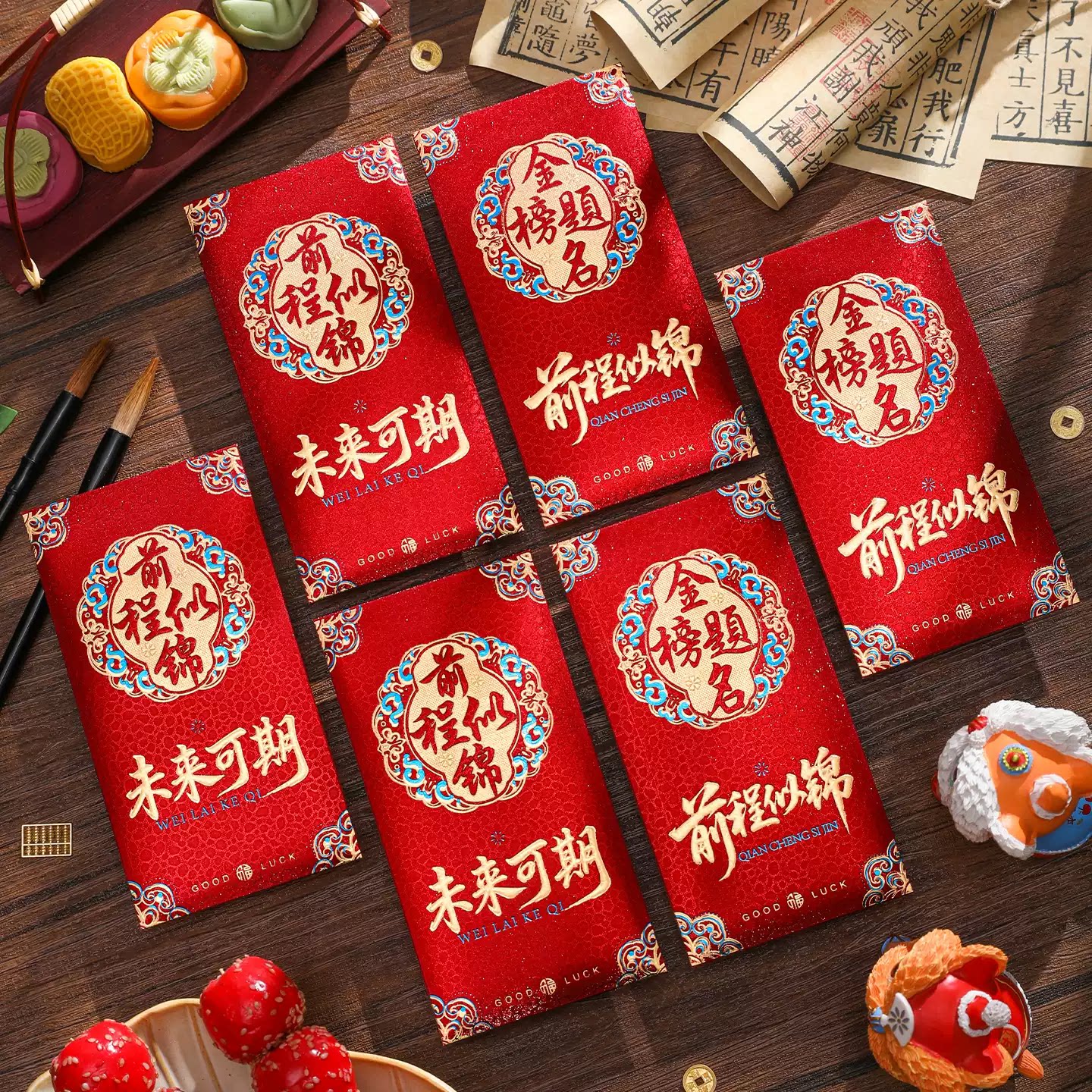 2026中高考前程似锦高档利是封