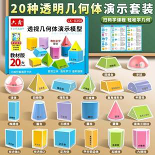 透明几何体教学演示模型教具小学生数学立体几何分解模型演示器具
