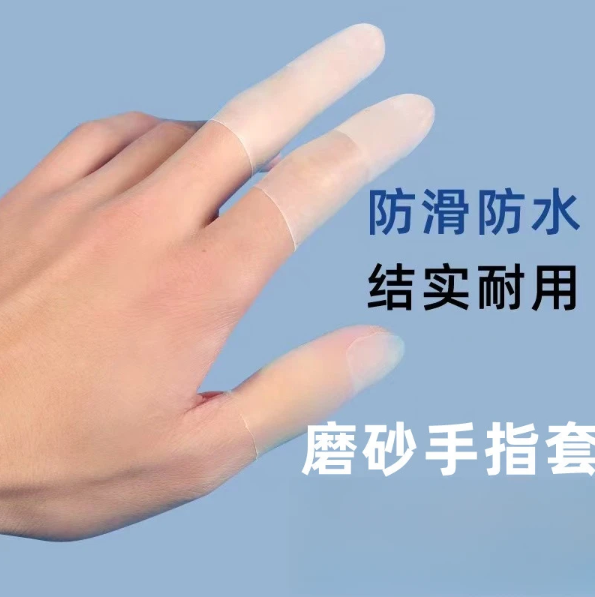 冬季乳胶手指套切口手套指尖防裂保湿防干防冻一次性磨砂手指尖套