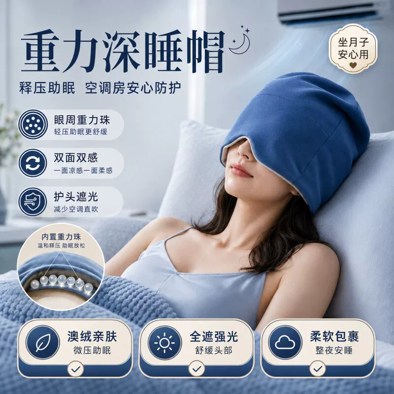 微重力遮光透气助眠午睡帽眼罩