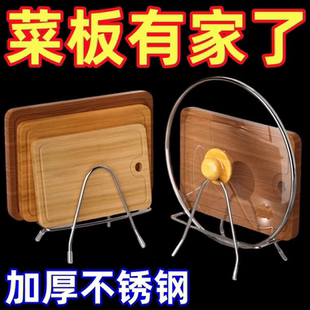 不锈钢砧板架厨房锅盖架案板刀架不发霉台面收纳沥水架放粘板菜板