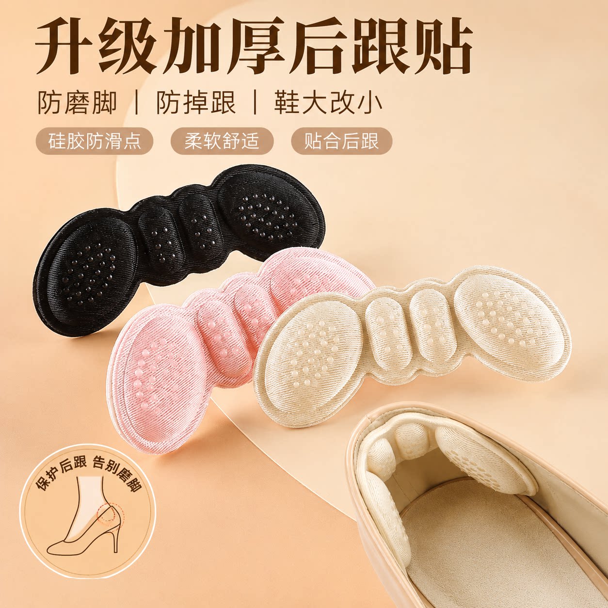 后跟贴防掉跟防磨脚半码垫