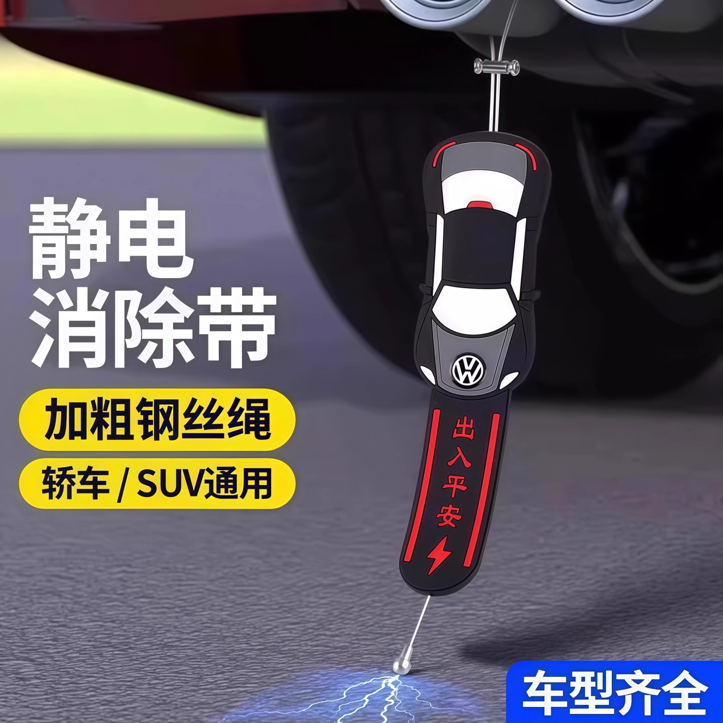 汽车消除静电拖地带防静电神器
