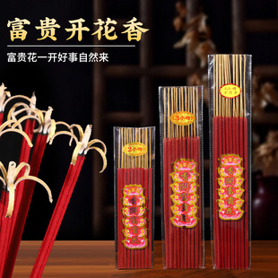 无烟开花香花开富贵香家用供香旺火莲花香檀香礼佛香卷财香财神香