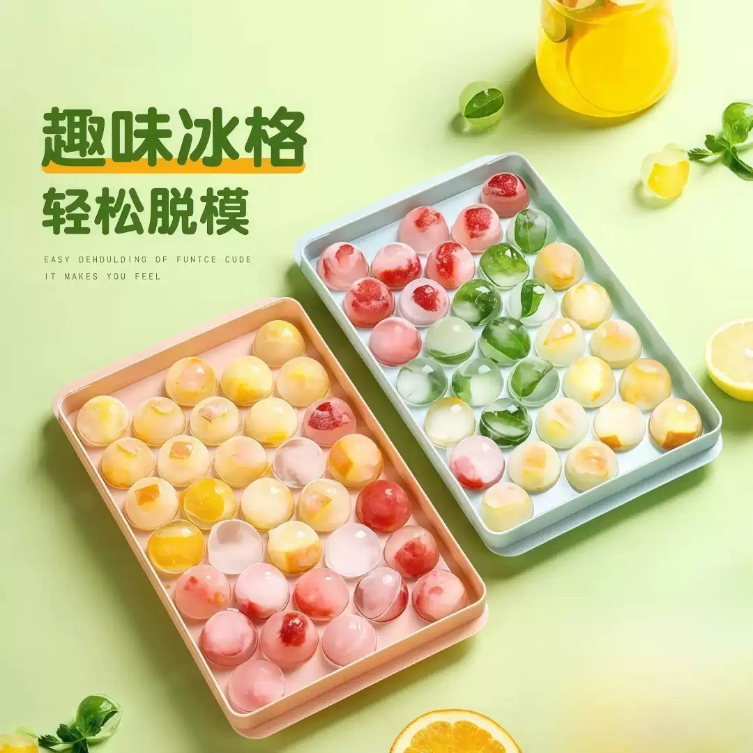 自制冰球冻冰块模具果冻冰盒球形制冰格制冰盘创意制冰格制冰盒