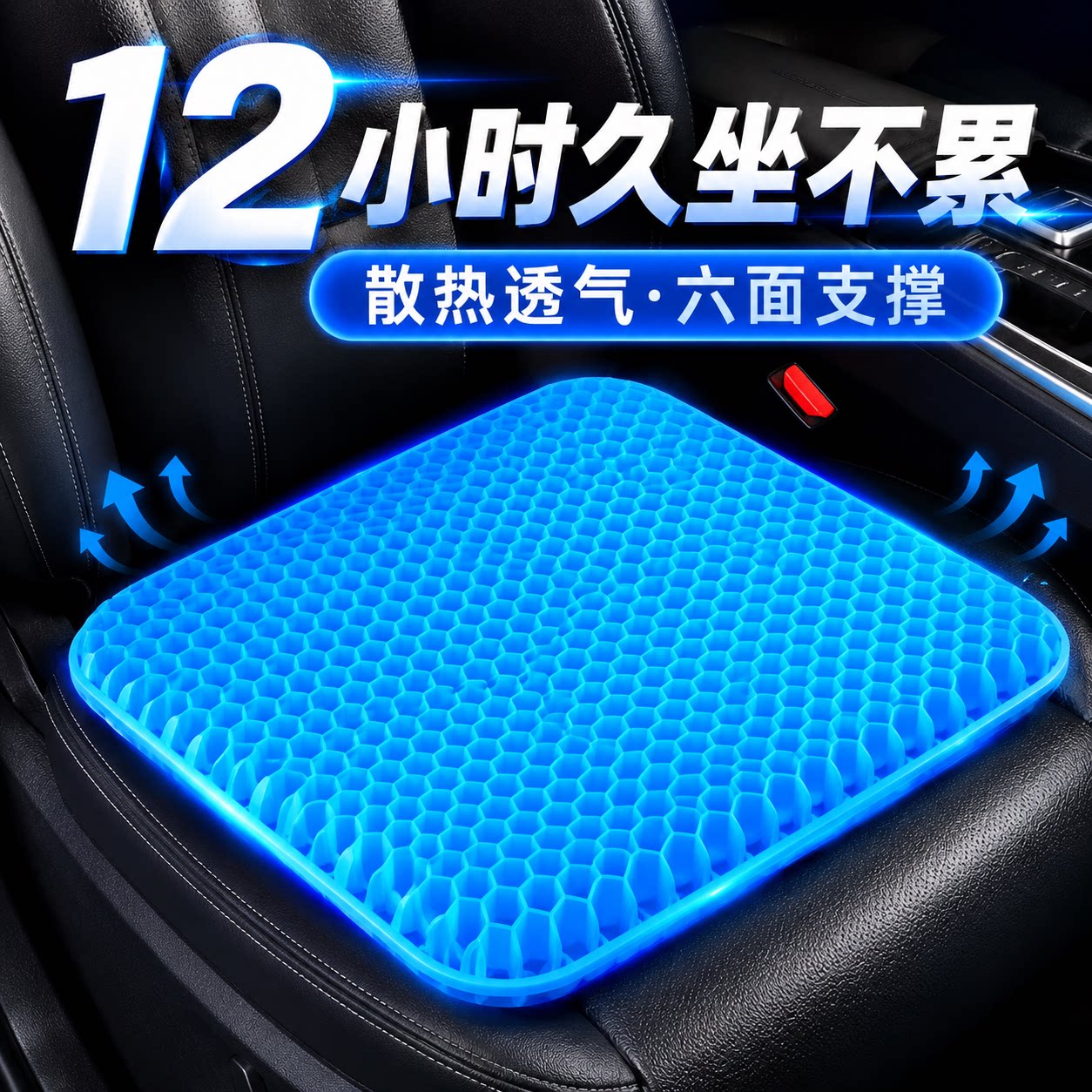 夏季蜂窝凝胶凉感冰垫久坐不累图片