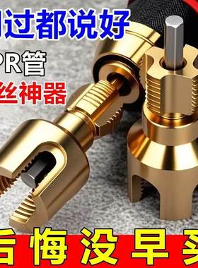 爆款家用水管内外丝开丝器46分通用新型电钻攻丝工具PPRPEPVC适用
