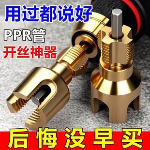 爆款家用水管内外丝开丝器46分通用新型电钻攻丝工具PPRPEPVC适用