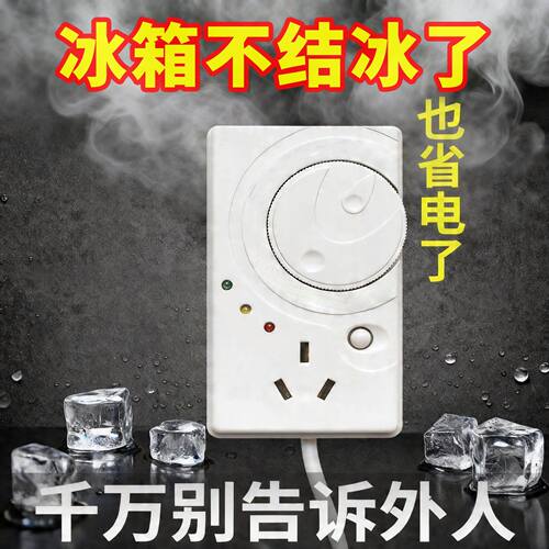 冰箱冰柜通用温控器定时节能保护