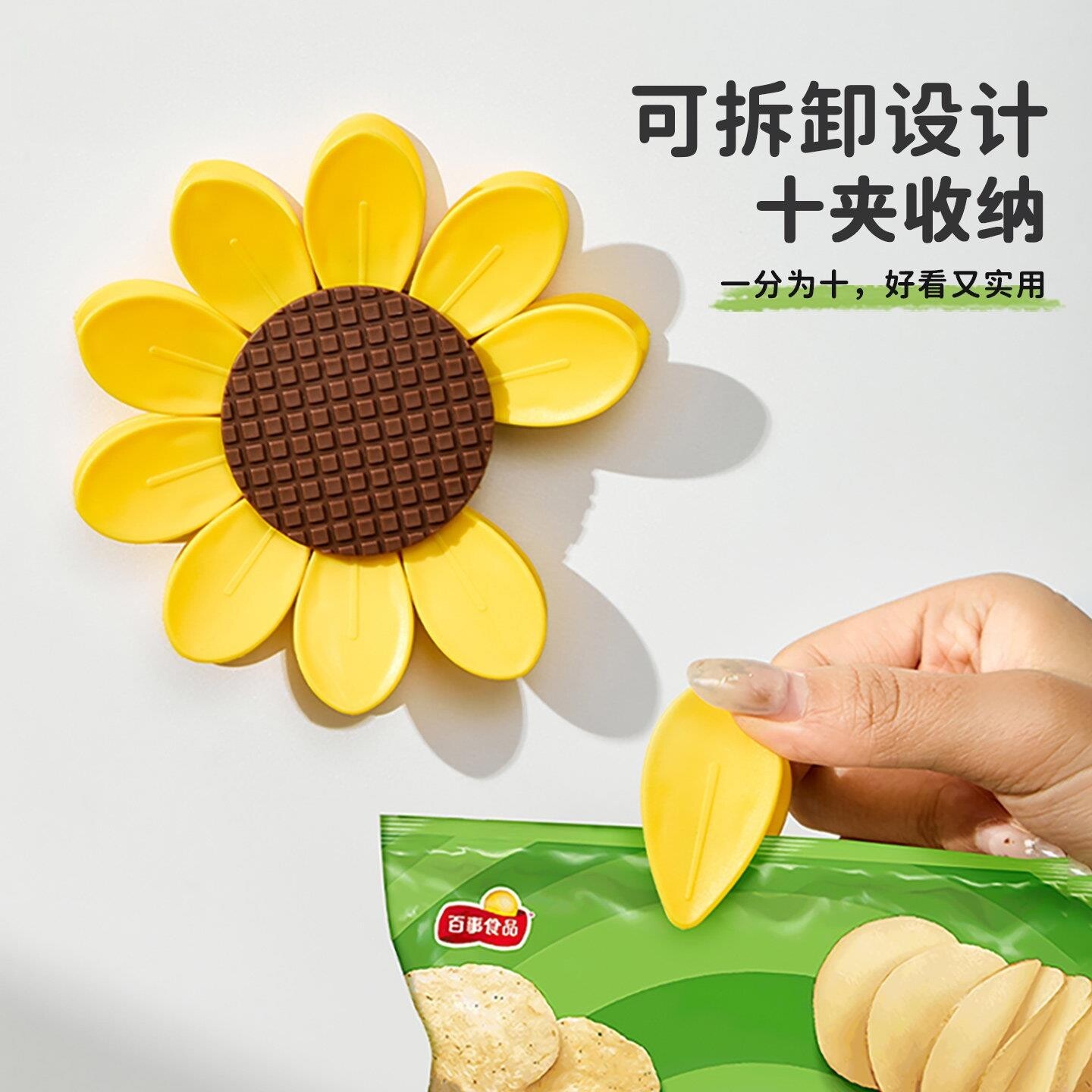 磁吸向日葵冰箱贴封口夹防潮保鲜
