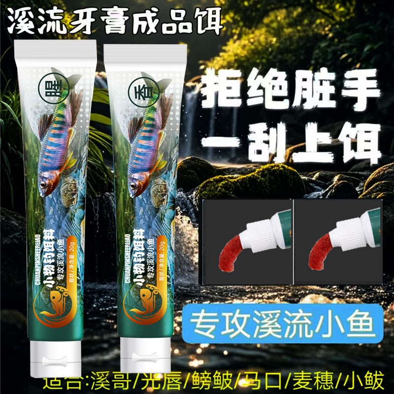 小物钓饵料免洗溪流面筋饵小鱼白条鳑鲏石斑鱼专用免开药膏钓鱼饵