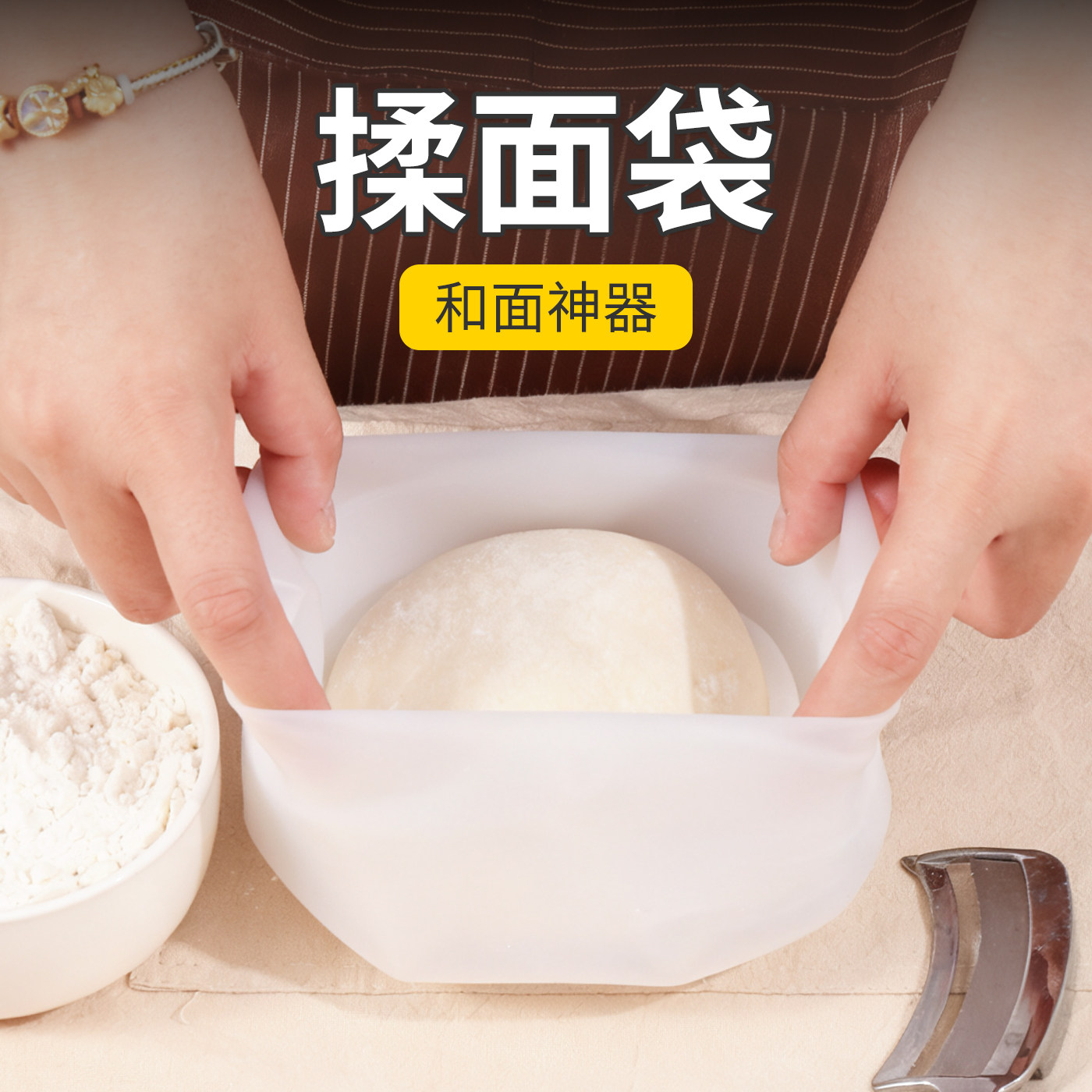 和面神器揉面袋和面袋加厚食品级硅胶袋揉面带垫活面发面团袋合面