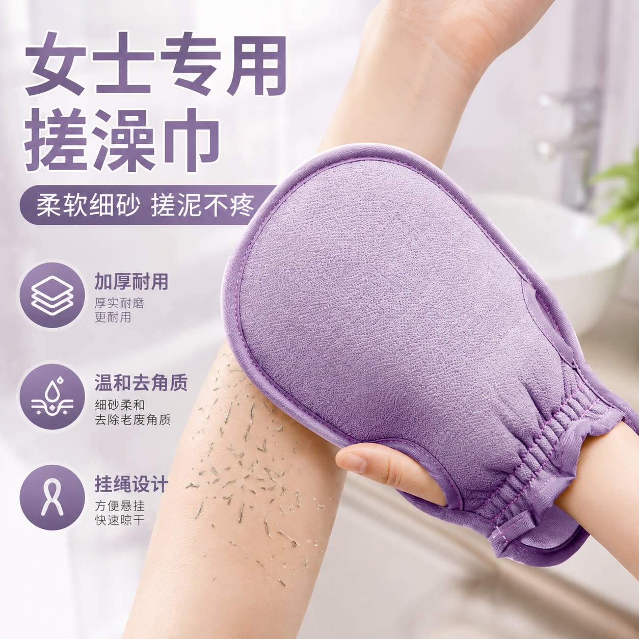 女士专用不伤肤强力搓泥搓澡巾