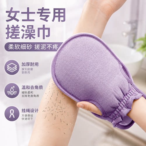 女士专用不伤肤强力搓泥搓澡巾