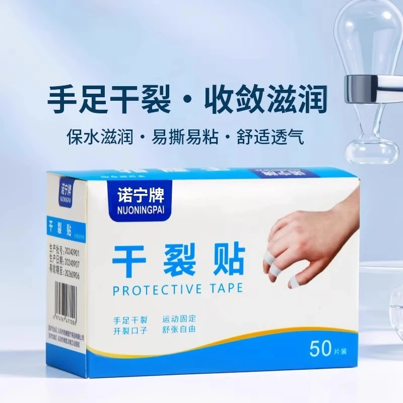 手脚干裂贴手足贴手指裂口专用胶布防裂皲裂贴脚后跟足部防水胶带,居家日用,手部防护用品,淘宝优惠券,粉丝福利购,淘宝优惠卷