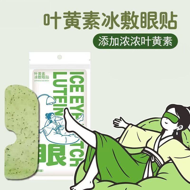 叶黄素冰敷眼罩眼贴清凉眼部用眼紧张呵护舒适眼部眼贴冰爽舒缓