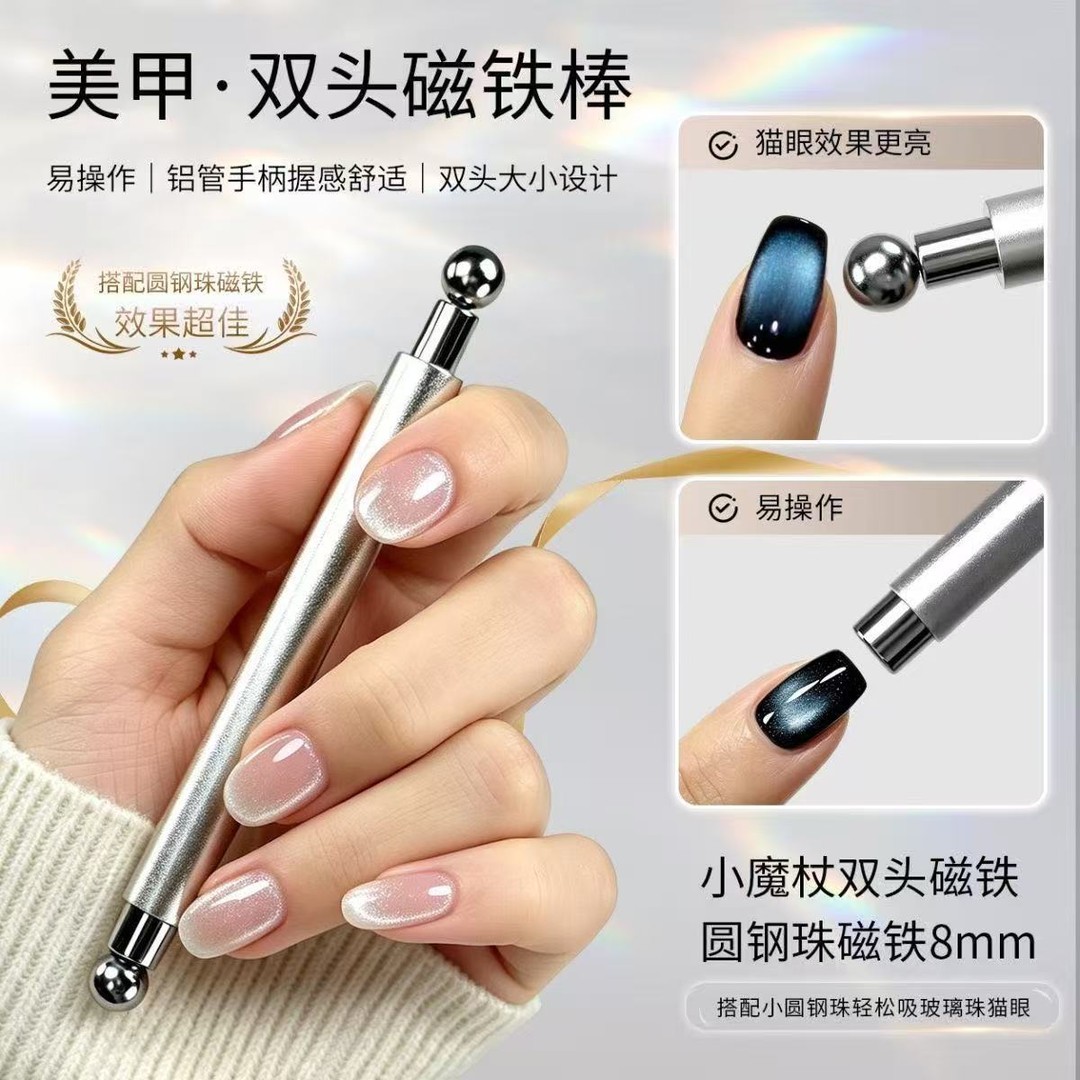 美甲双头磁铁棒猫眼吸铁新手易用
