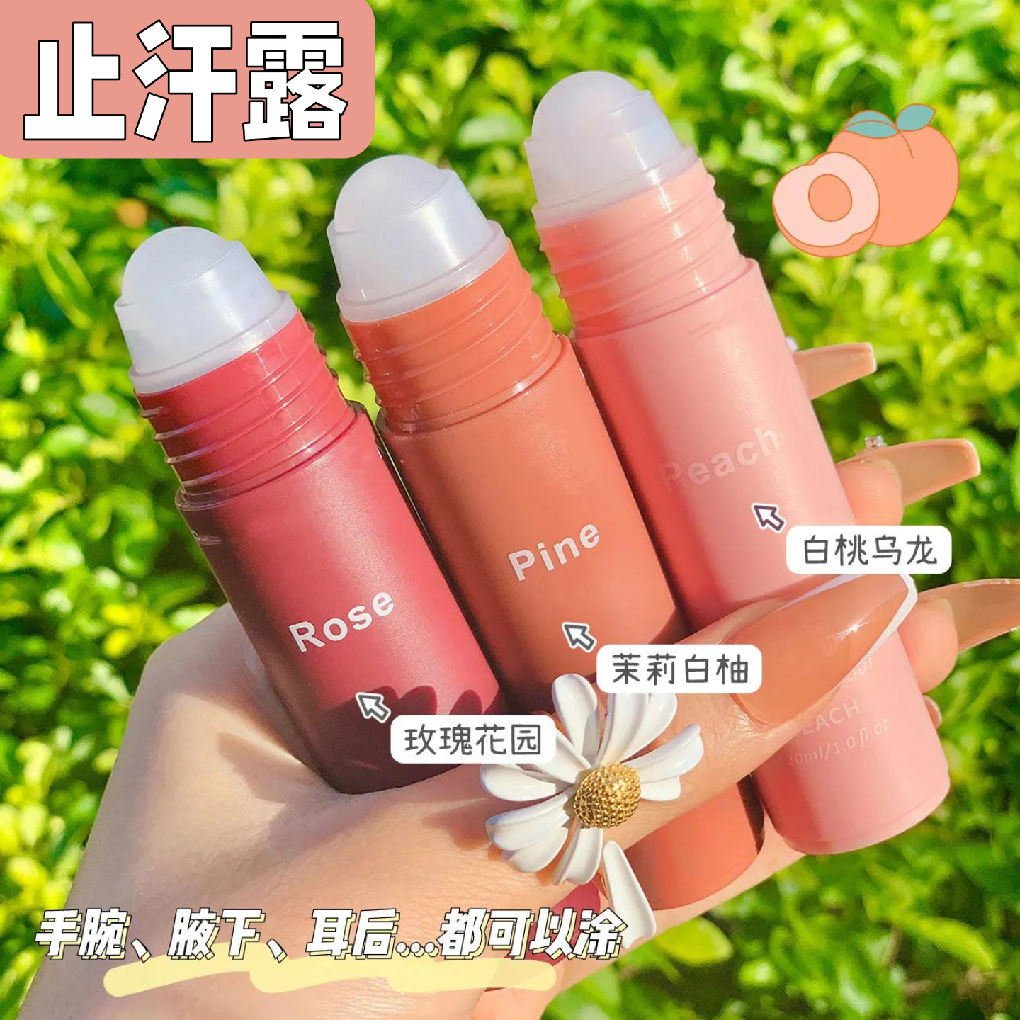走珠液女止汗露腋下除臭持久香体