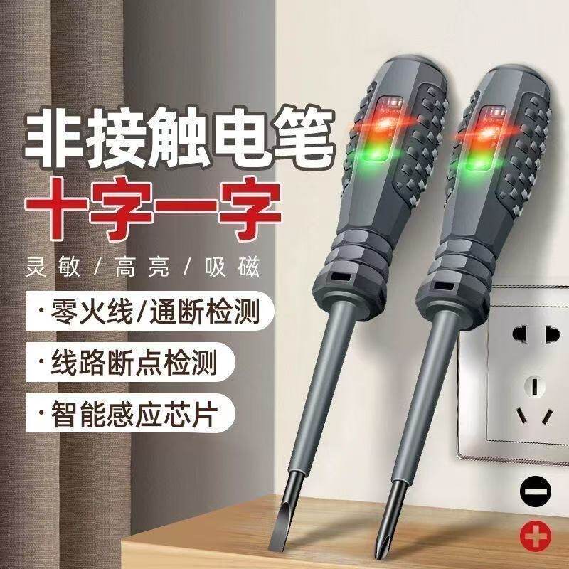 彩光验电笔螺丝刀电工专用智能感应验电笔测漏电断电压LED报警验