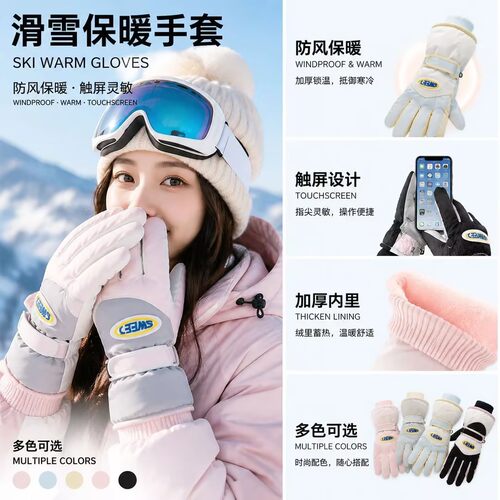 可爱全指触屏滑雪手套女冬季保暖