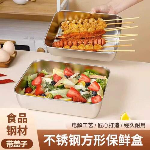 不锈钢带盖方形冰箱保鲜盒