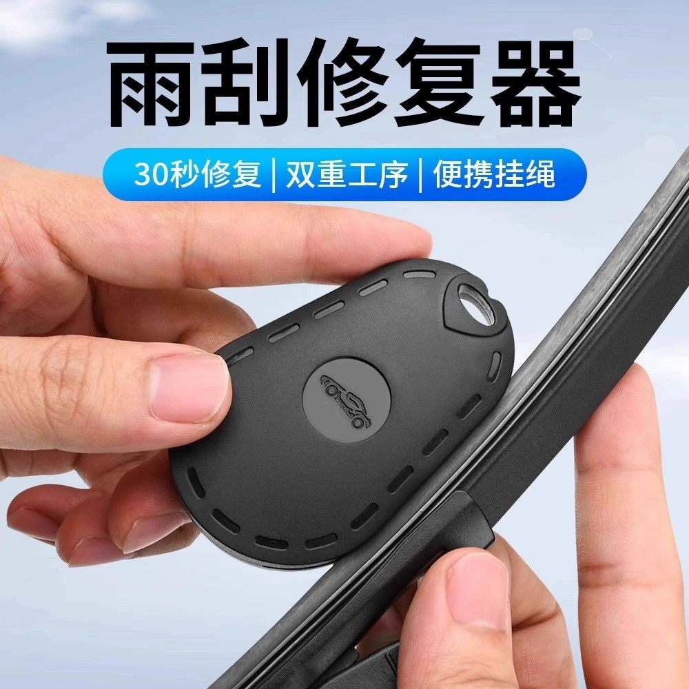 汽车雨刮修复器雨刷片胶条修复器