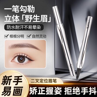 二叉水眉笔防水汗持久