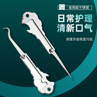 扣牙神器高级牙签不锈钢折叠小刀剔牙随身便携钥匙扣开瓶器