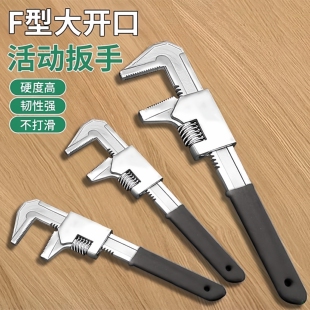 大开口F型活动扳手活口多功能开口直角板手管子钳万能c